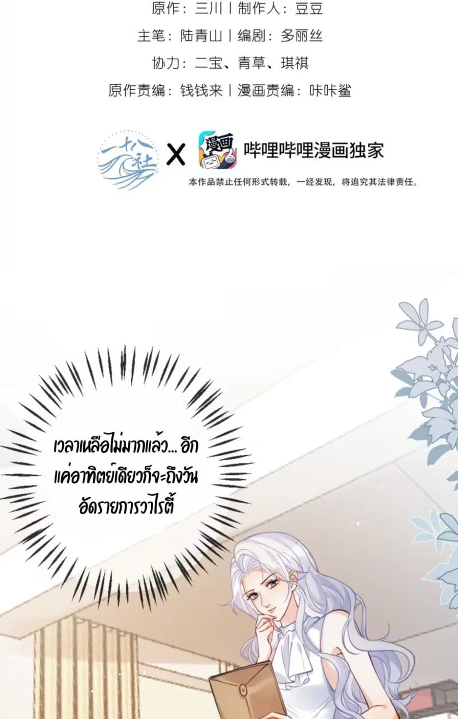Black Moonlight Heroine Always Wants to Mark Me ตอนที่ 6 หน้า 2