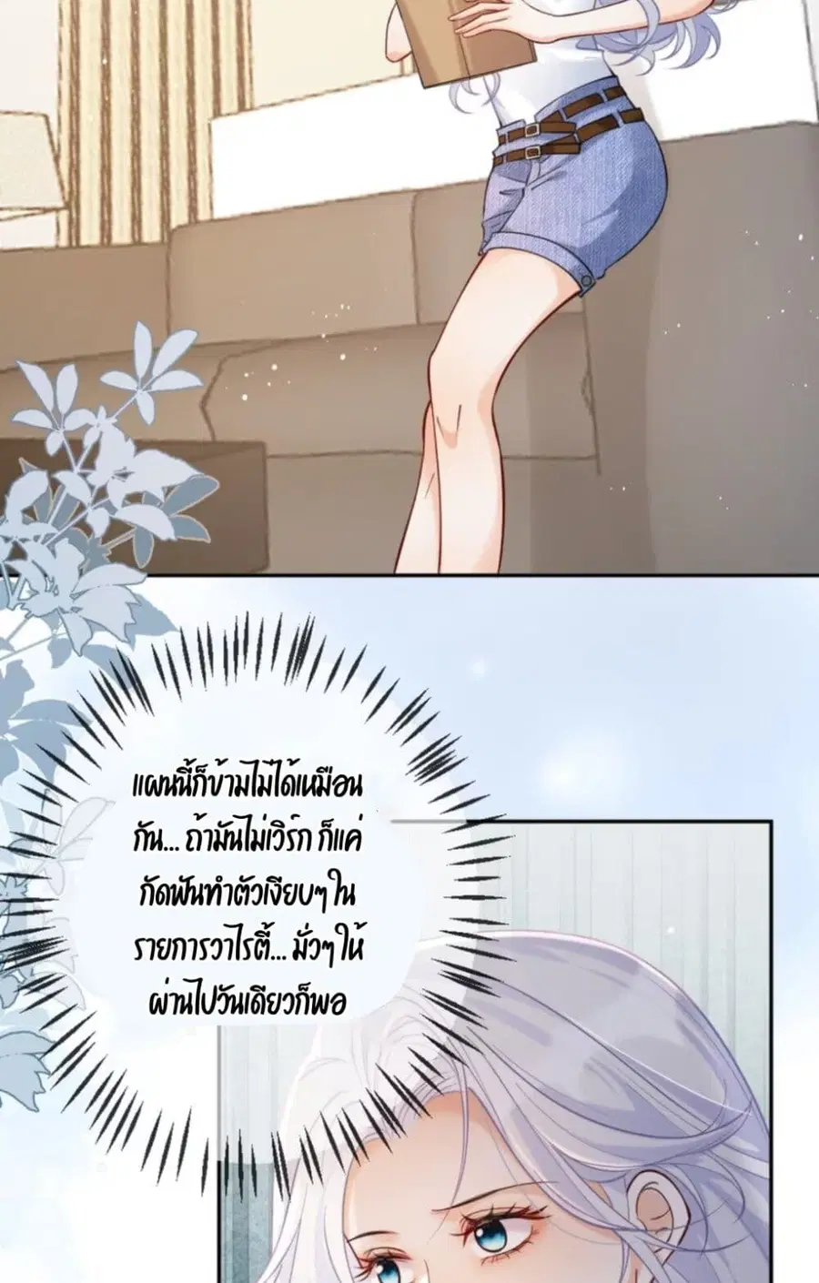Black Moonlight Heroine Always Wants to Mark Me ตอนที่ 6 หน้า 3
