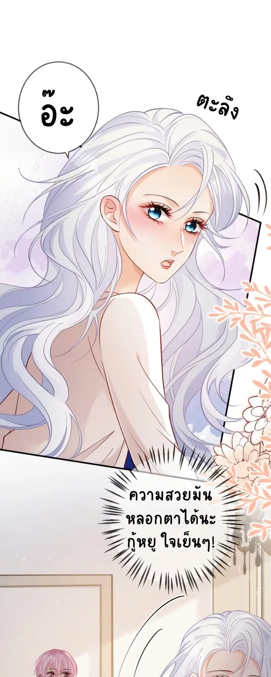 Black Moonlight Heroine Always Wants to Mark Me ตอนที่ 9 หน้า 2