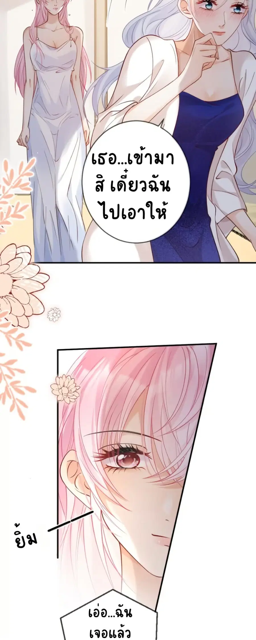Black Moonlight Heroine Always Wants to Mark Me ตอนที่ 9 หน้า 3
