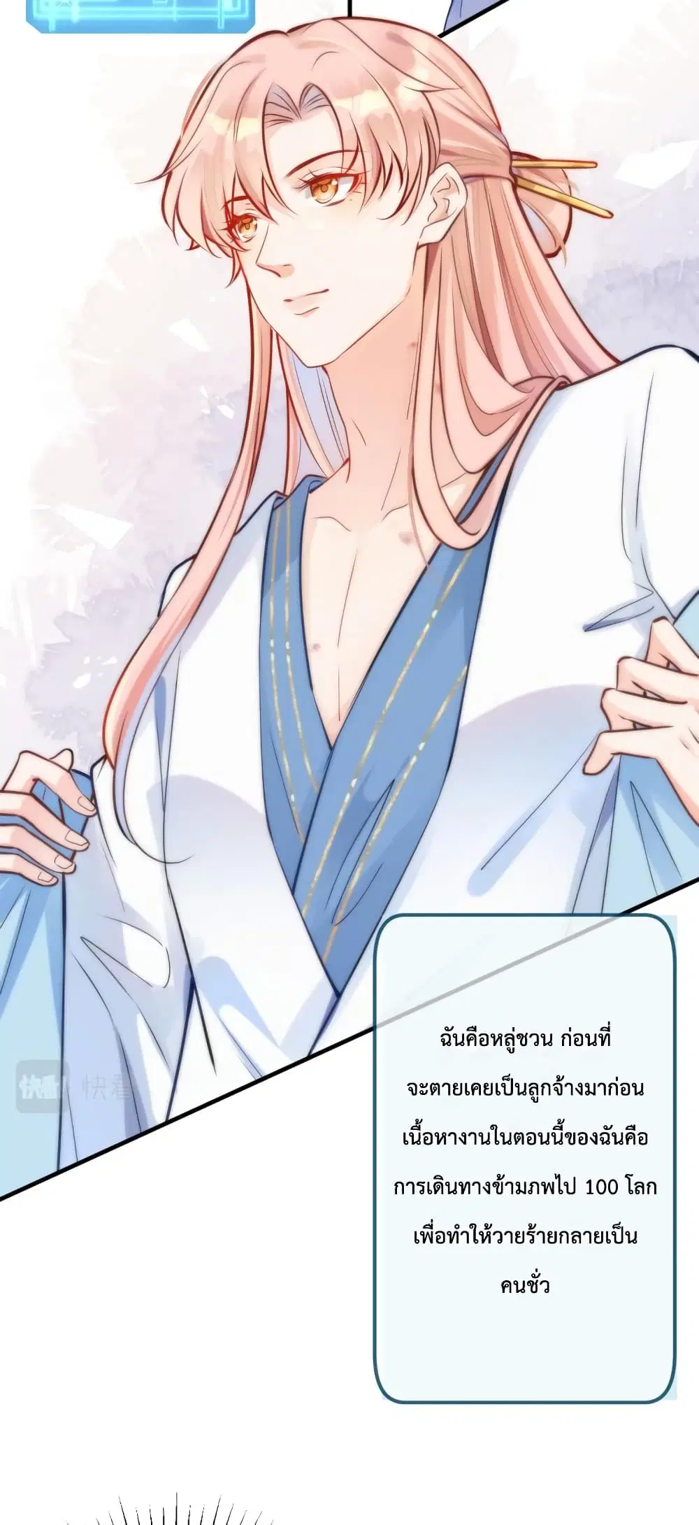 Black Moonlight Whitewashing Plan ตอนที่ 1 หน้า 2