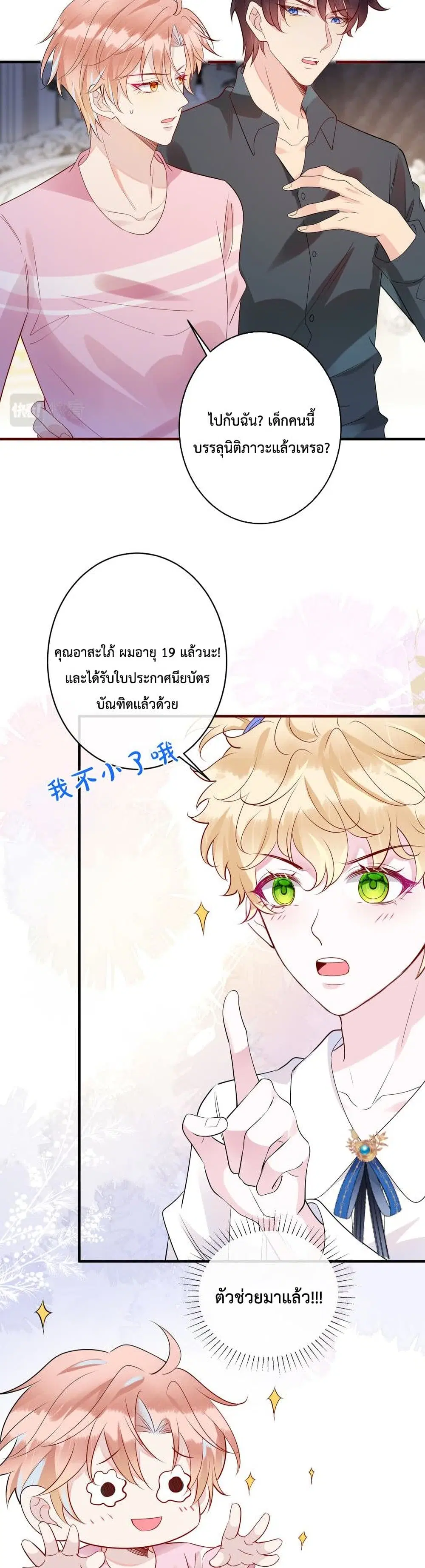 Black Moonlight Whitewashing Plan ตอนที่ 10 หน้า 3
