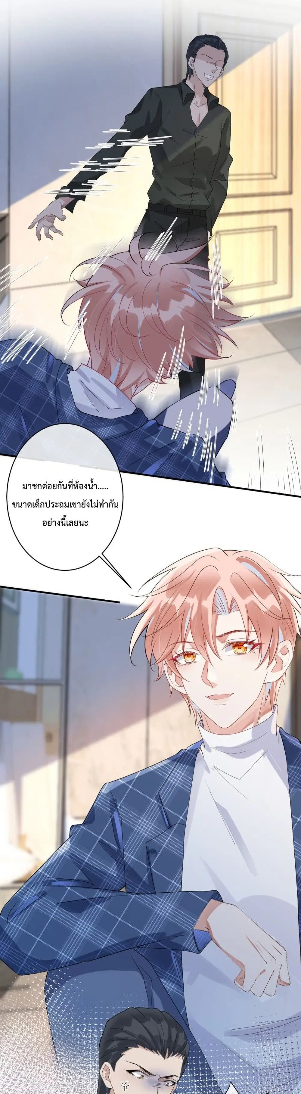 Black Moonlight Whitewashing Plan ตอนที่ 12 หน้า 3