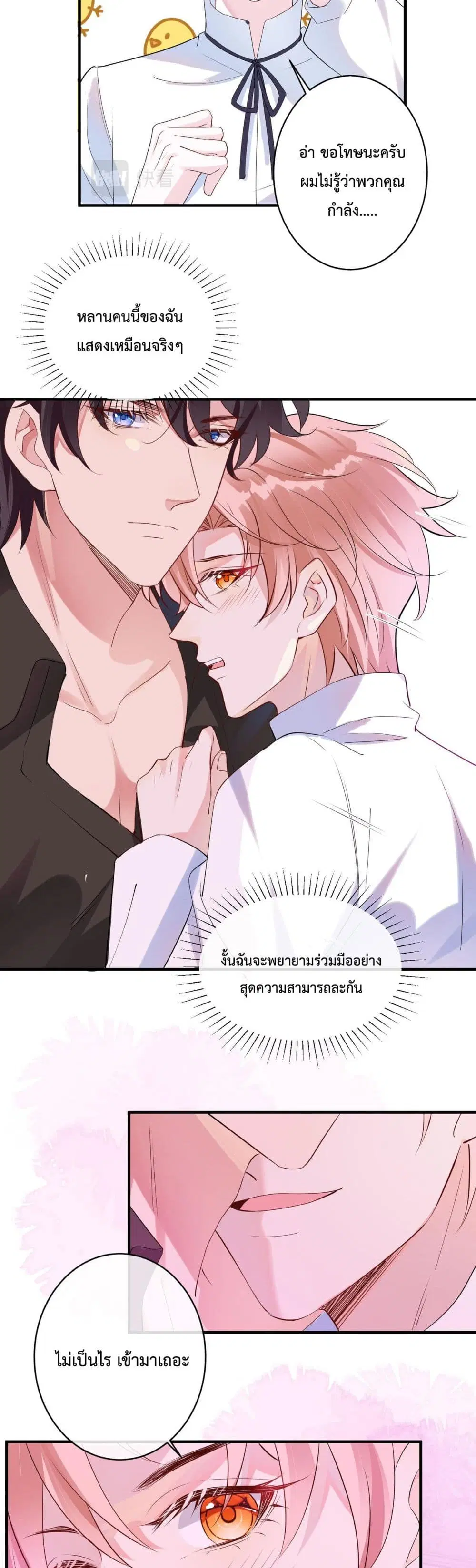 Black Moonlight Whitewashing Plan ตอนที่ 14 หน้า 3