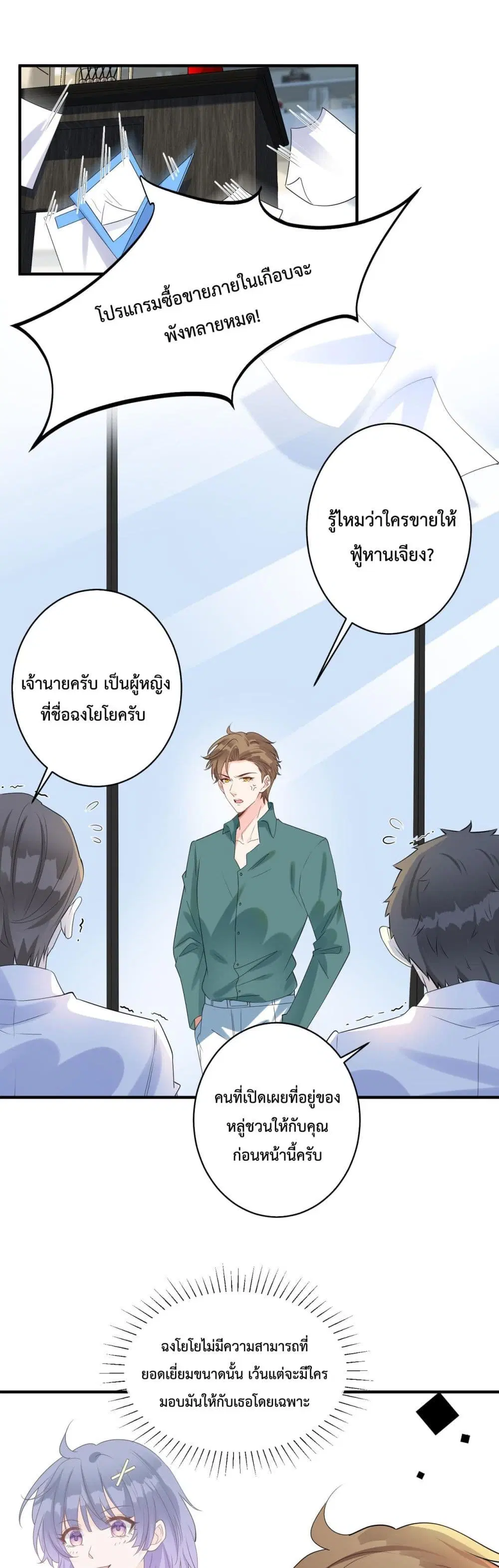 Black Moonlight Whitewashing Plan ตอนที่ 15 หน้า 2