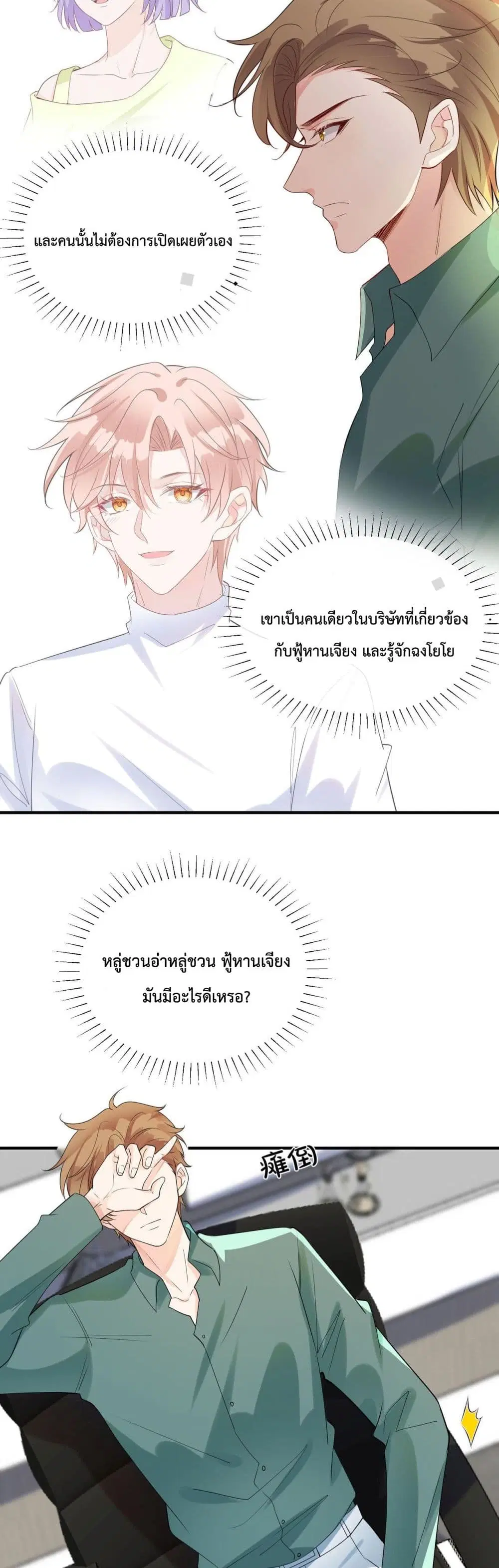 Black Moonlight Whitewashing Plan ตอนที่ 15 หน้า 3