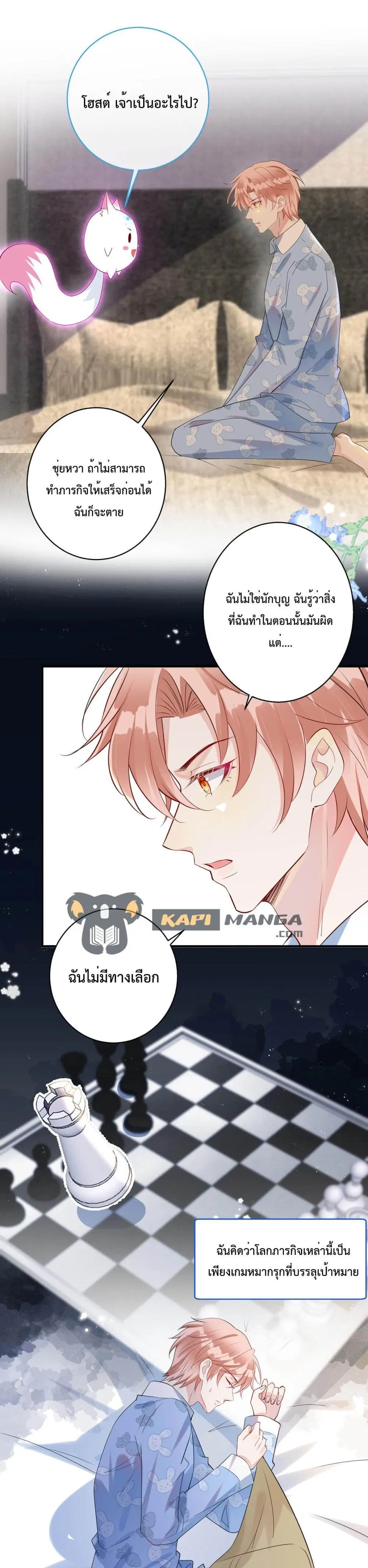 Black Moonlight Whitewashing Plan ตอนที่ 17 หน้า 2