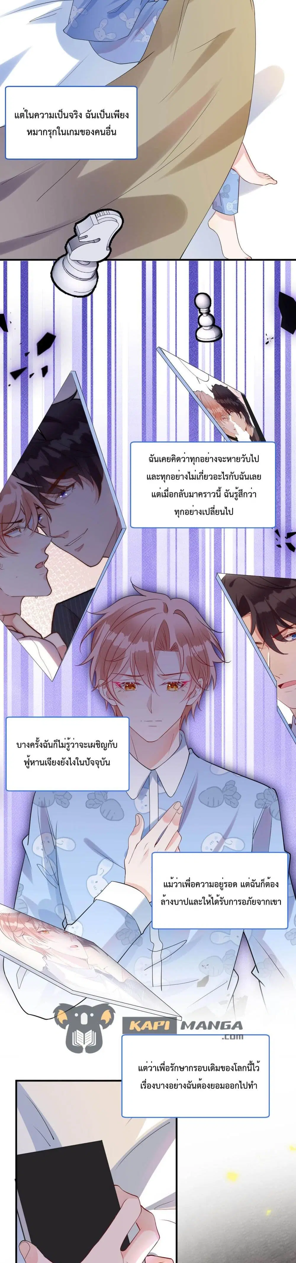 Black Moonlight Whitewashing Plan ตอนที่ 17 หน้า 3