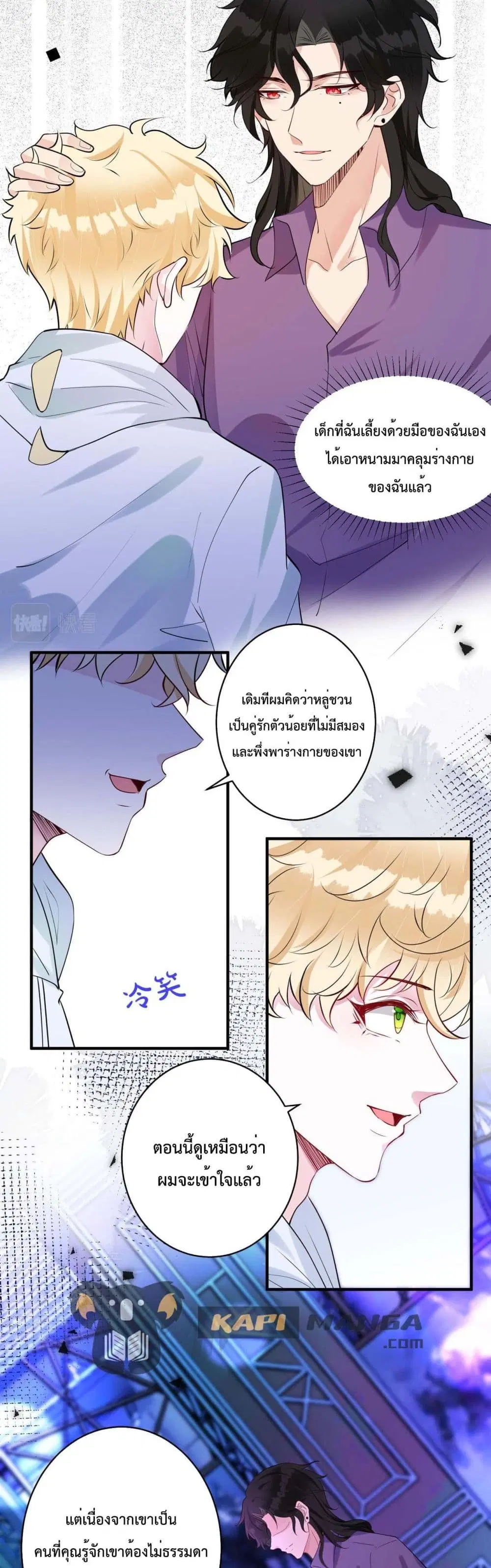 Black Moonlight Whitewashing Plan ตอนที่ 18 หน้า 3