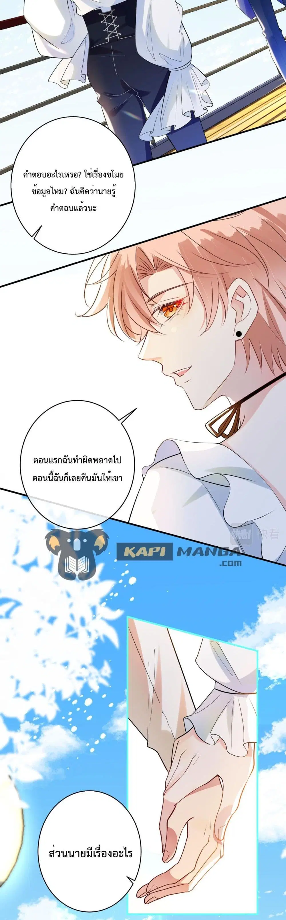 Black Moonlight Whitewashing Plan ตอนที่ 20 หน้า 3