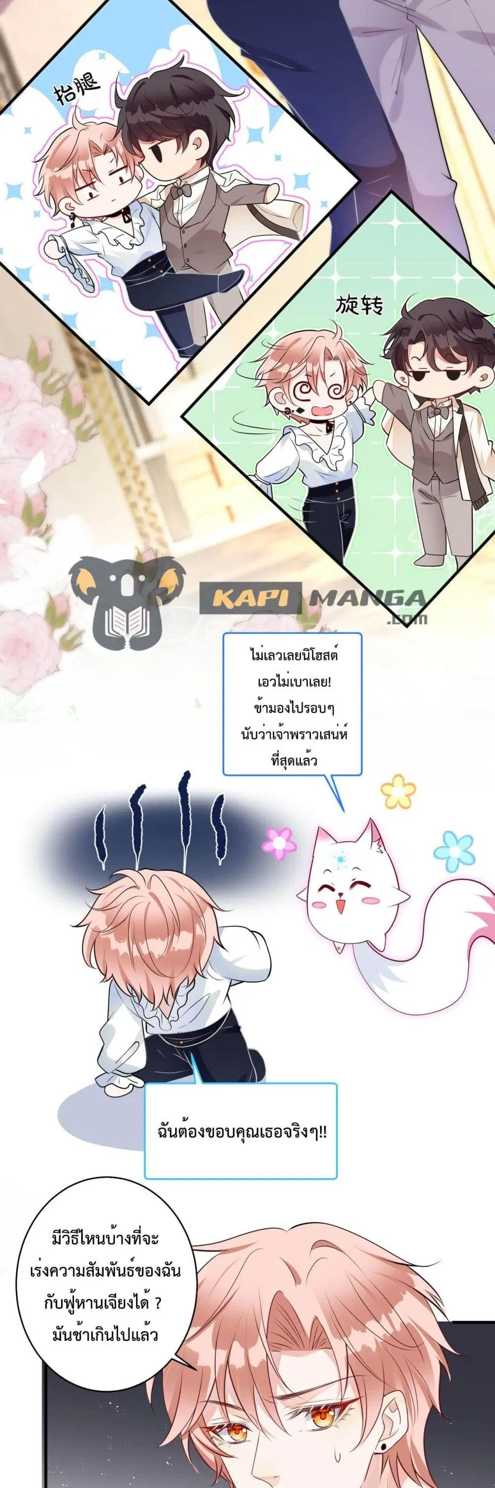 Black Moonlight Whitewashing Plan ตอนที่ 22 หน้า 3