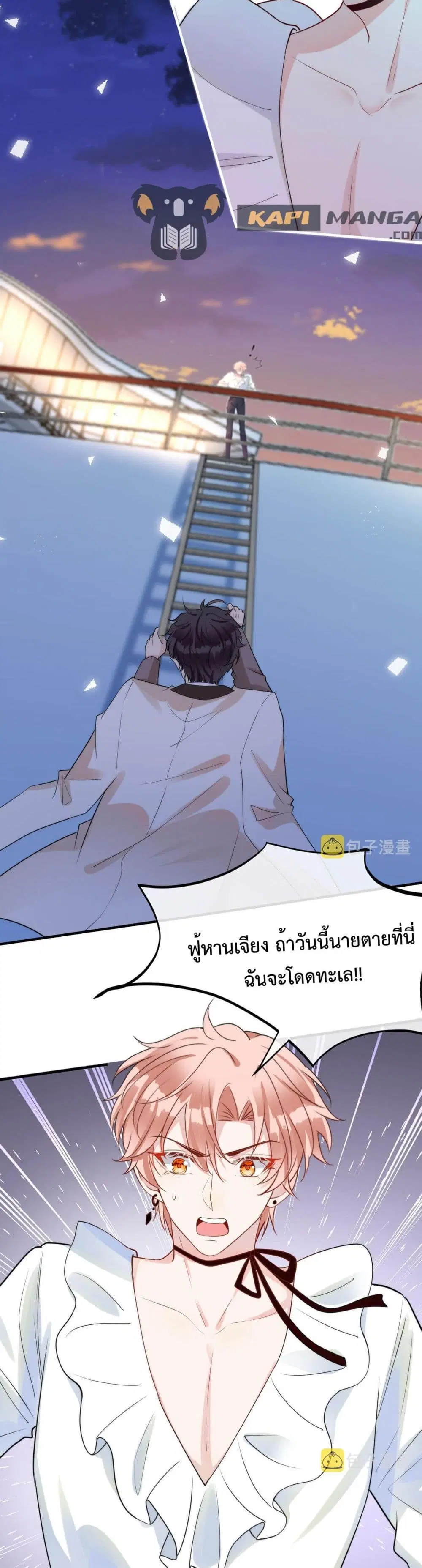 Black Moonlight Whitewashing Plan ตอนที่ 23 หน้า 3