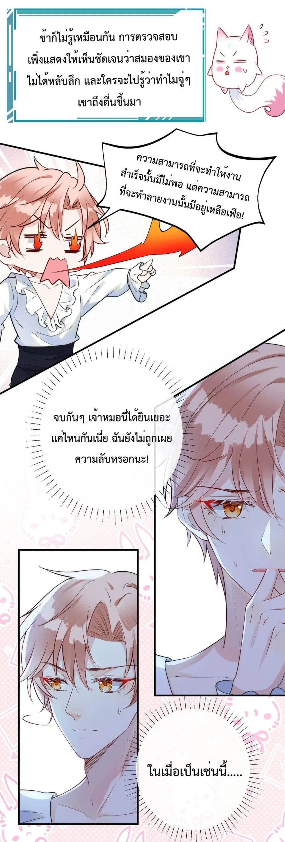 Black Moonlight Whitewashing Plan ตอนที่ 24 หน้า 3