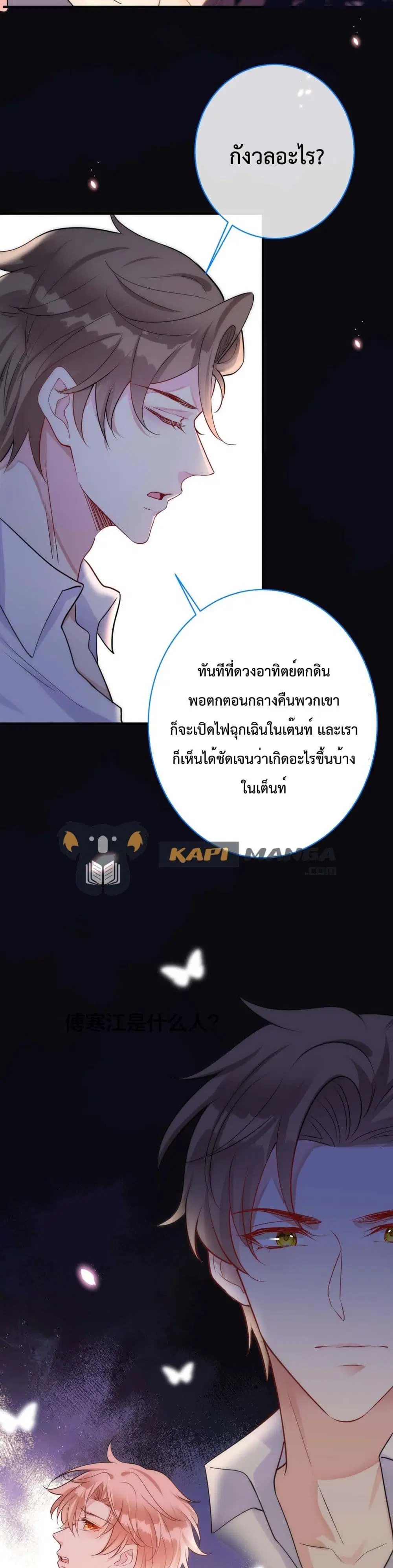 Black Moonlight Whitewashing Plan ตอนที่ 25 หน้า 3