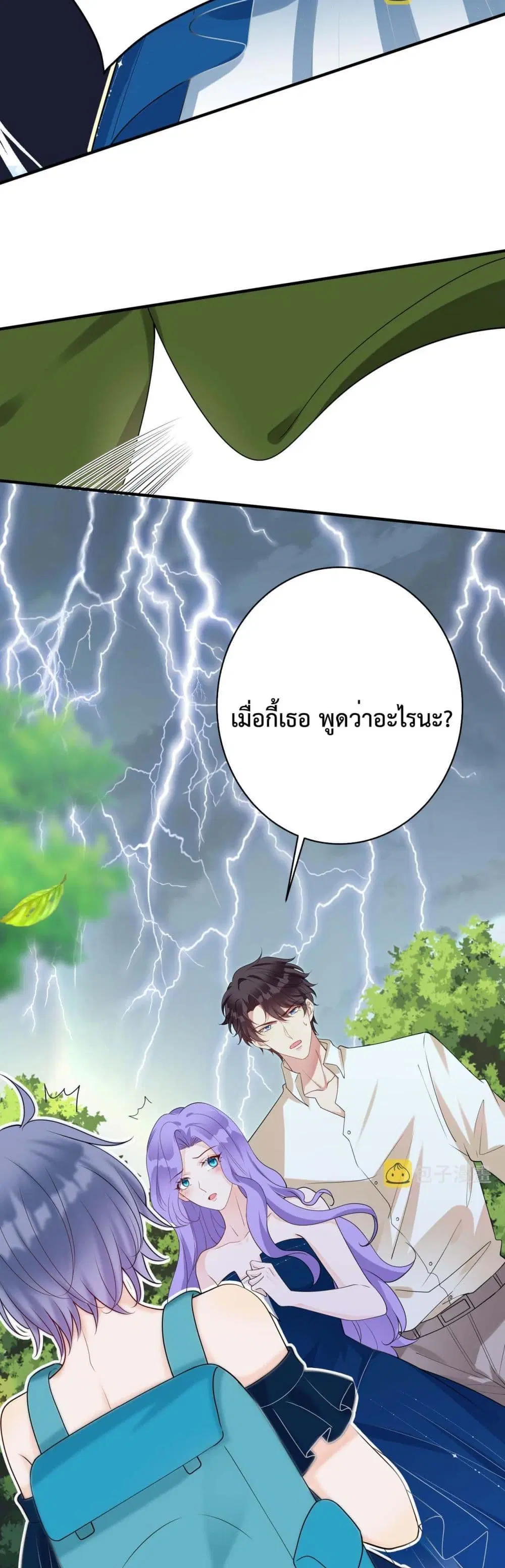 Black Moonlight Whitewashing Plan ตอนที่ 27 หน้า 3