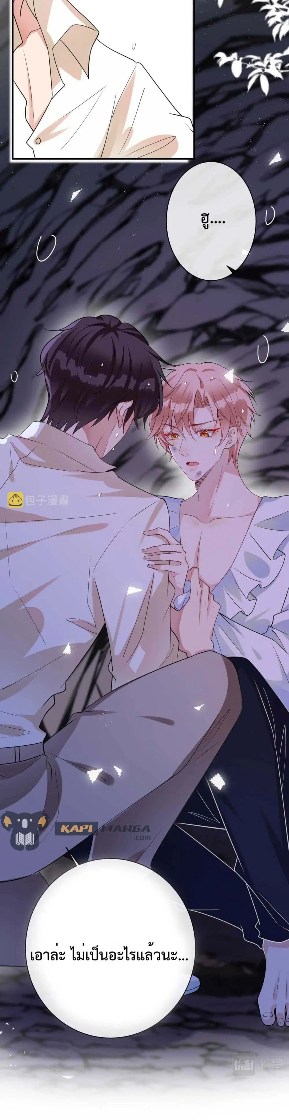 Black Moonlight Whitewashing Plan ตอนที่ 28 หน้า 3