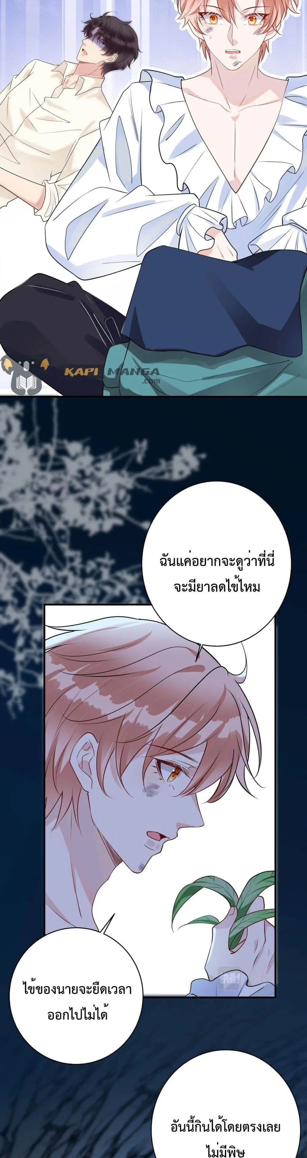 Black Moonlight Whitewashing Plan ตอนที่ 29 หน้า 3
