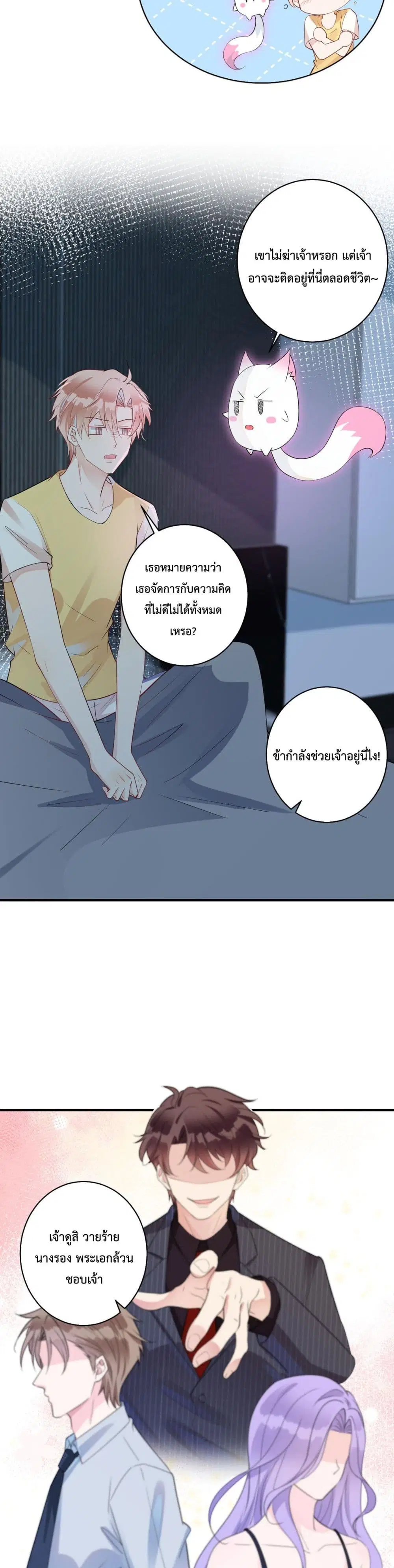 Black Moonlight Whitewashing Plan ตอนที่ 3 หน้า 3
