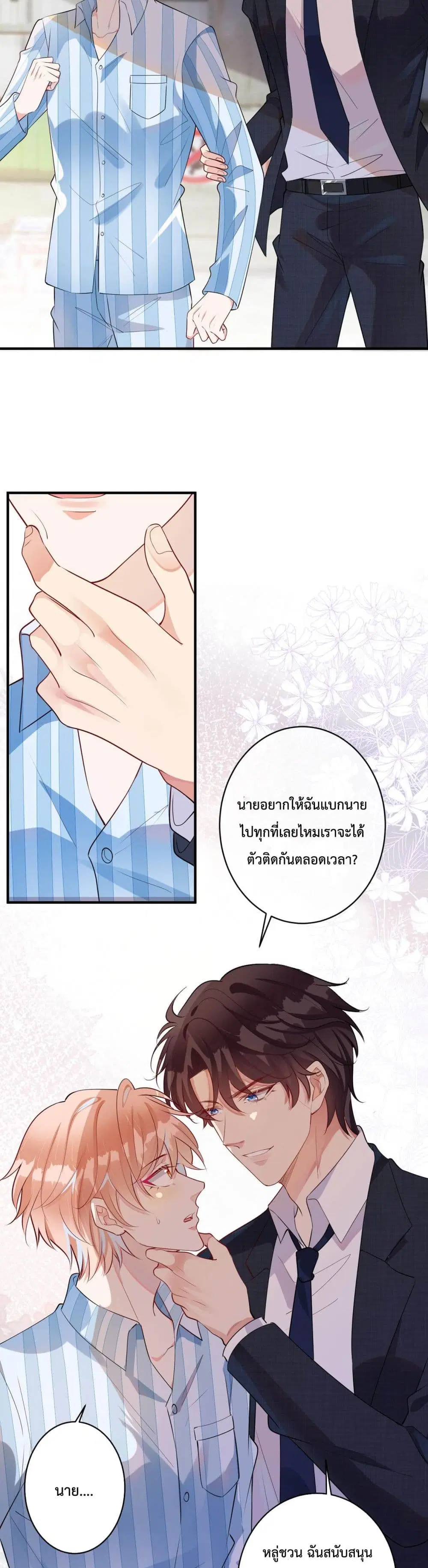 Black Moonlight Whitewashing Plan ตอนที่ 5 หน้า 3