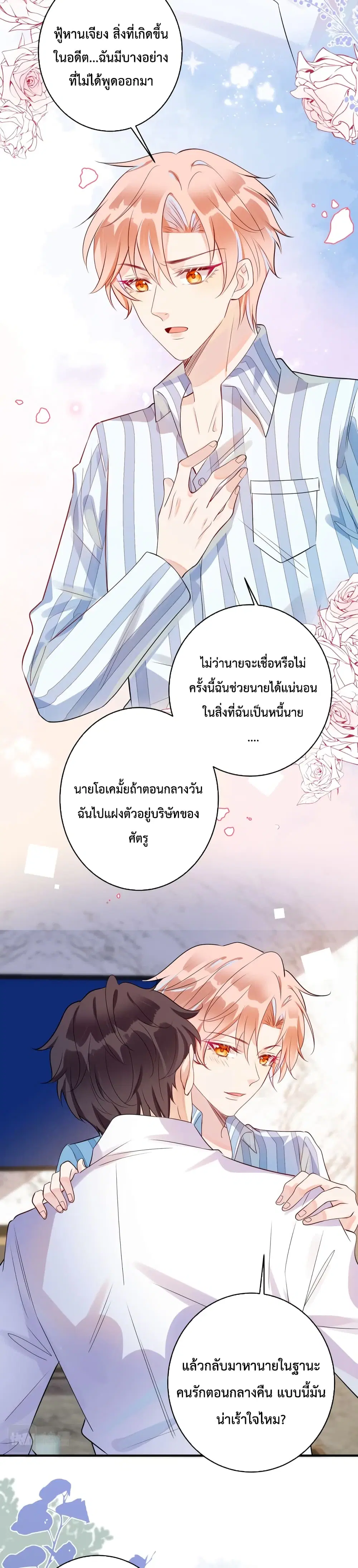 Black Moonlight Whitewashing Plan ตอนที่ 6 หน้า 2