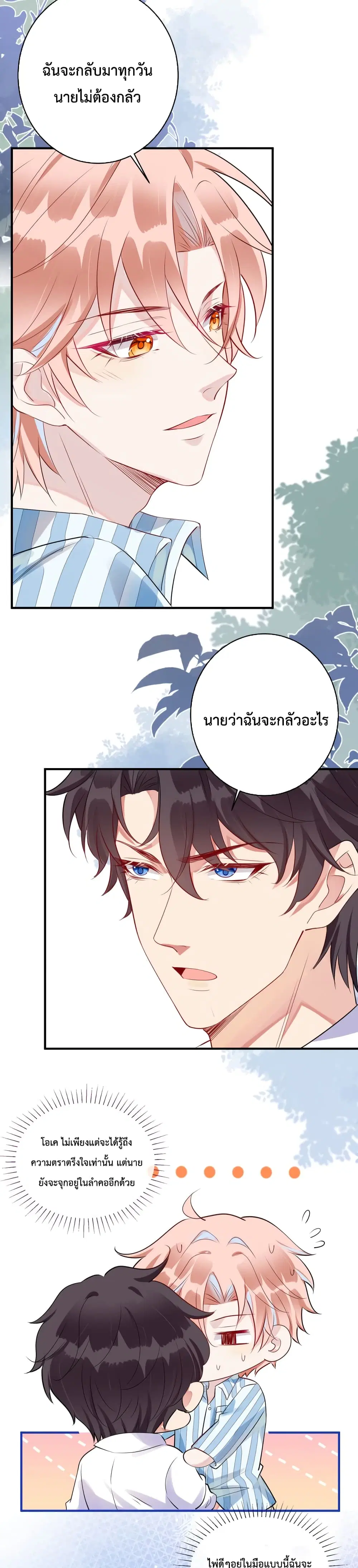 Black Moonlight Whitewashing Plan ตอนที่ 6 หน้า 3