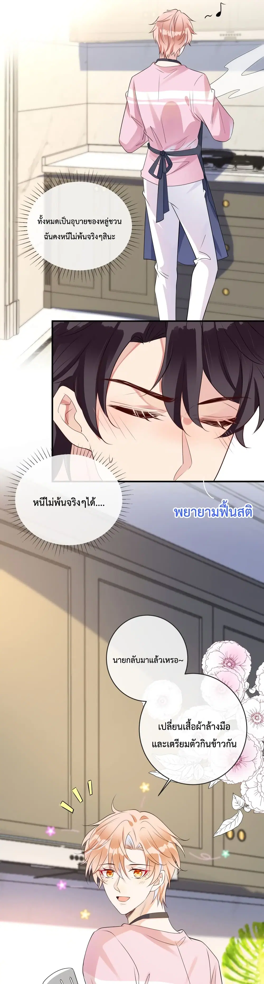 Black Moonlight Whitewashing Plan ตอนที่ 8 หน้า 3