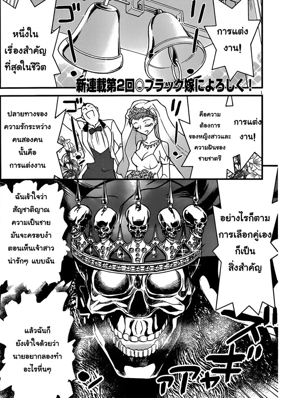 Black Yome ni Yoroshiku! ตอนที่ 2 หน้า 1