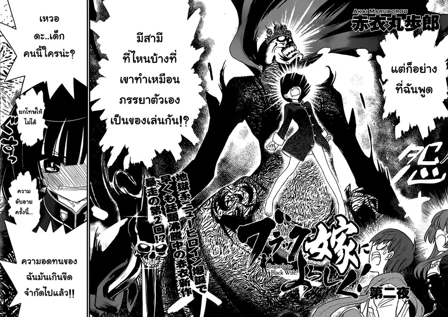 Black Yome ni Yoroshiku! ตอนที่ 2 หน้า 2
