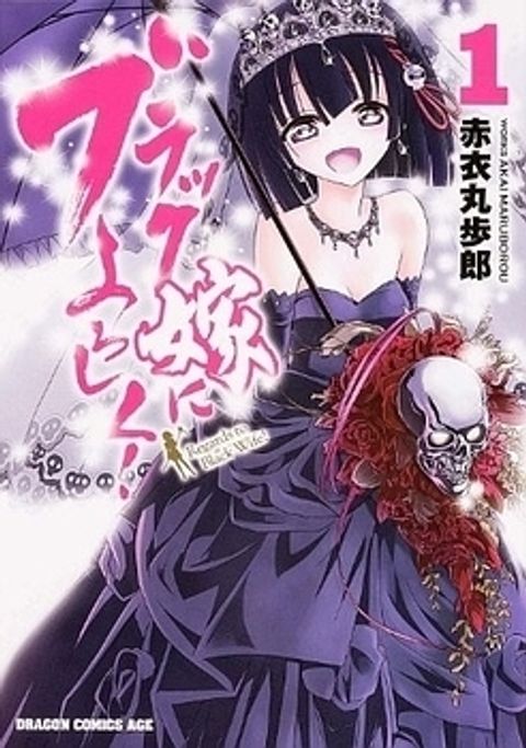 ปก Black Yome ni Yoroshiku! มังงะญี่ปุ่น แปลไทย