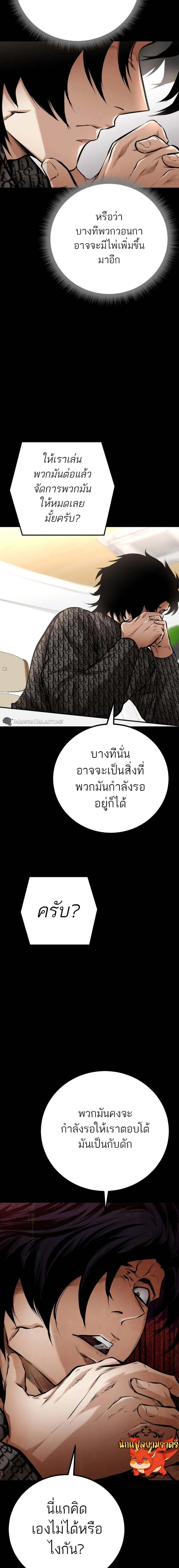 Blade of Retribution ตอนที่ 15 หน้า 3