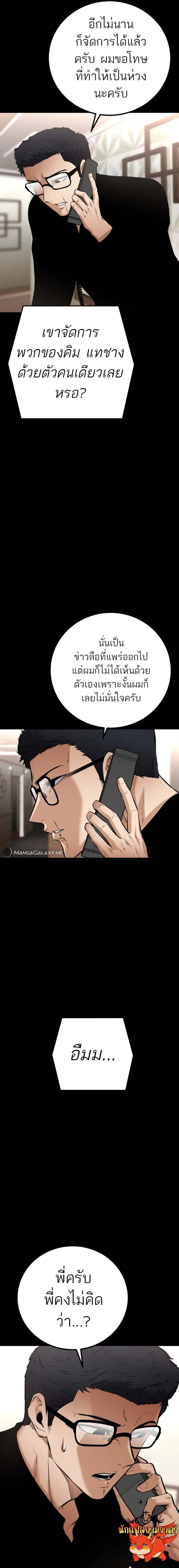 Blade of Retribution ตอนที่ 17 หน้า 3