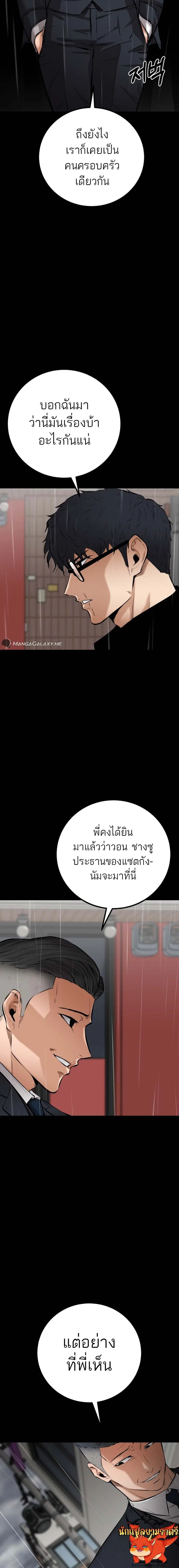 Blade of Retribution ตอนที่ 18 หน้า 3