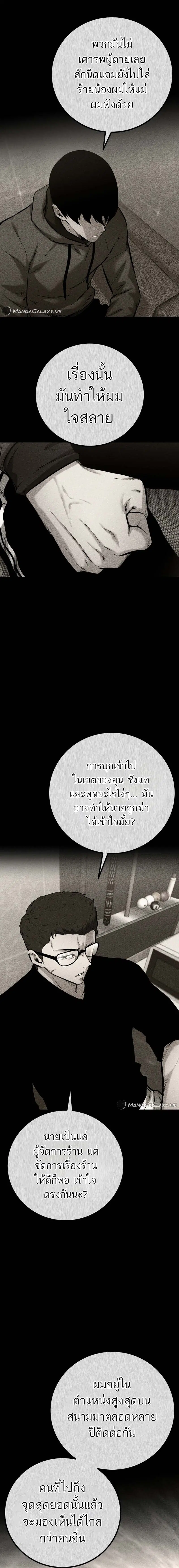 Blade of Retribution ตอนที่ 19 หน้า 2