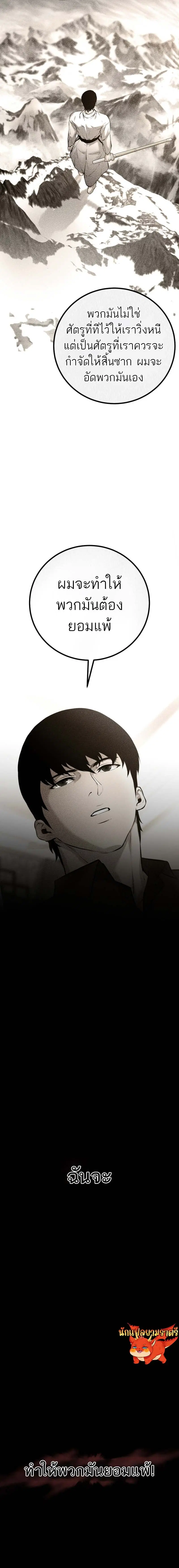 Blade of Retribution ตอนที่ 19 หน้า 3