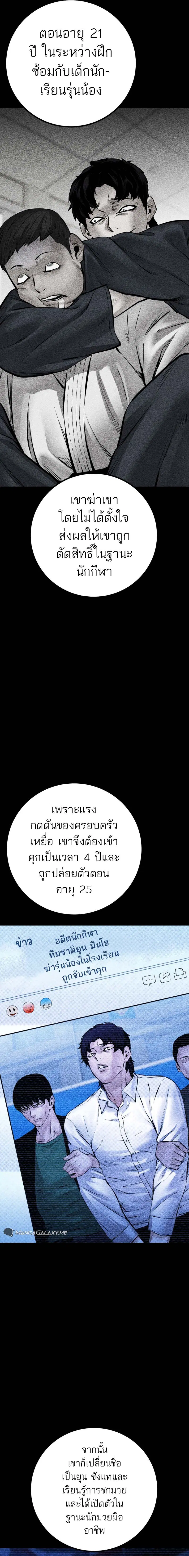 Blade of Retribution ตอนที่ 27 หน้า 2