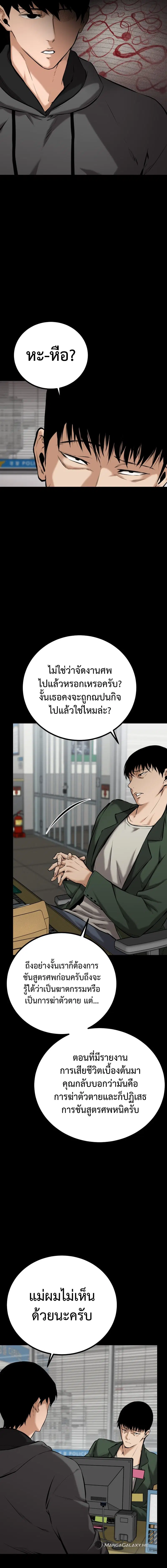 Blade of Retribution ตอนที่ 3 หน้า 3