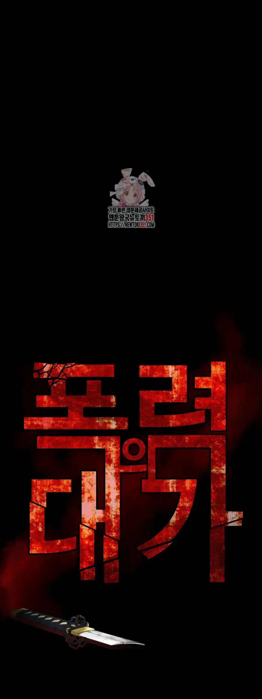 Blade of Retribution ดาบแห่งการลงทัณฑ์ ตอนที่ 33 หน้า 1