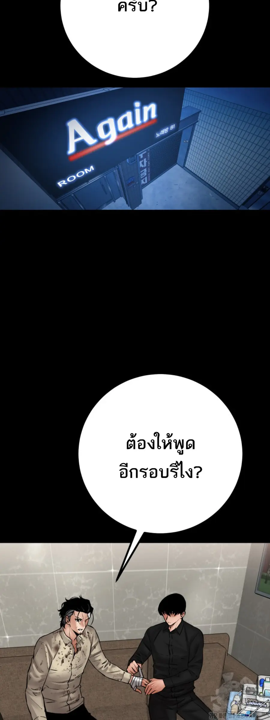 Blade of Retribution ดาบแห่งการลงทัณฑ์ ตอนที่ 35 หน้า 2