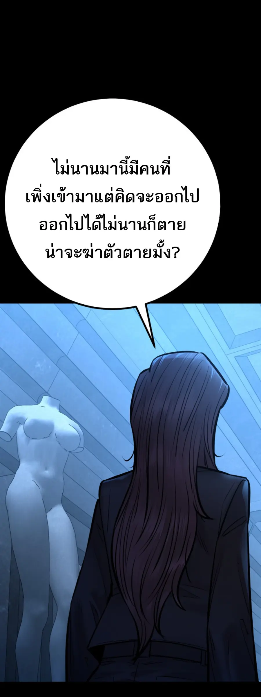 Blade of Retribution ดาบแห่งการลงทัณฑ์ ตอนที่ 37 หน้า 3