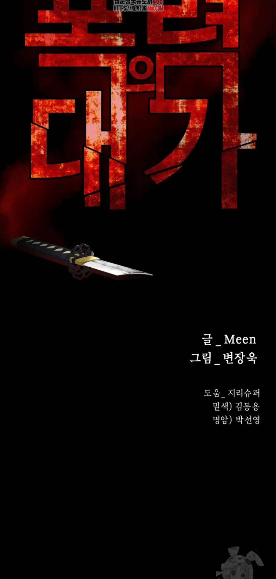 Blade of Retribution ตอนที่ 48 หน้า 2