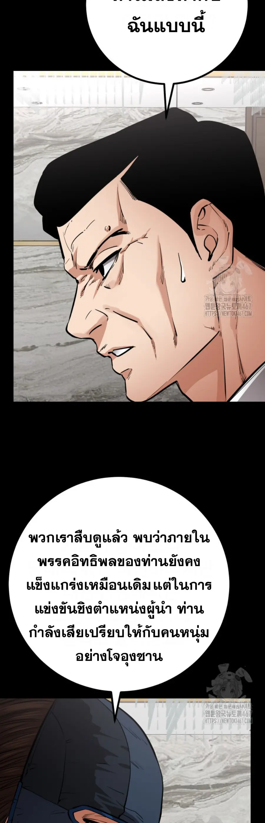 Blade of Retribution ดาบแห่งการลงทัณฑ์ ตอนที่ 57 หน้า 2