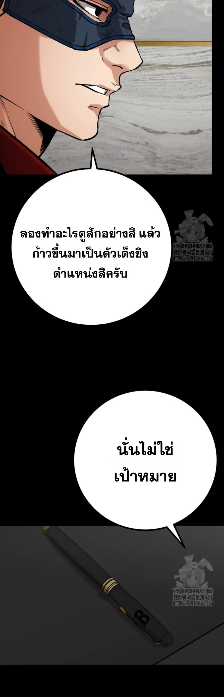 Blade of Retribution ดาบแห่งการลงทัณฑ์ ตอนที่ 57 หน้า 3