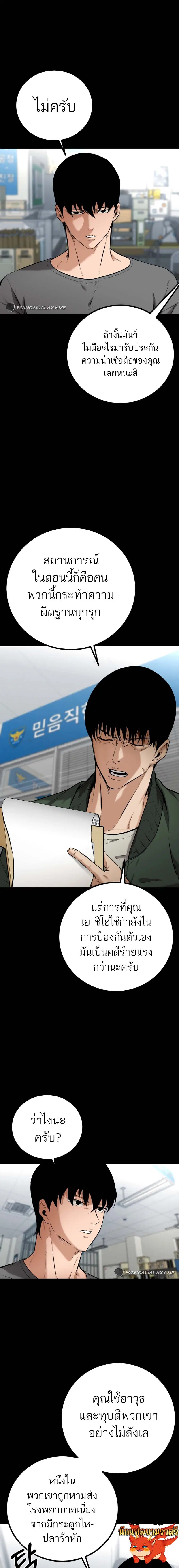 Blade of Retribution ตอนที่ 7 หน้า 3