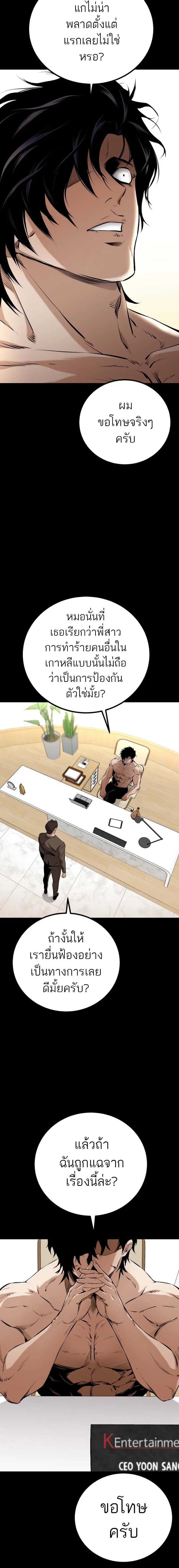 Blade of Retribution ตอนที่ 8 หน้า 2