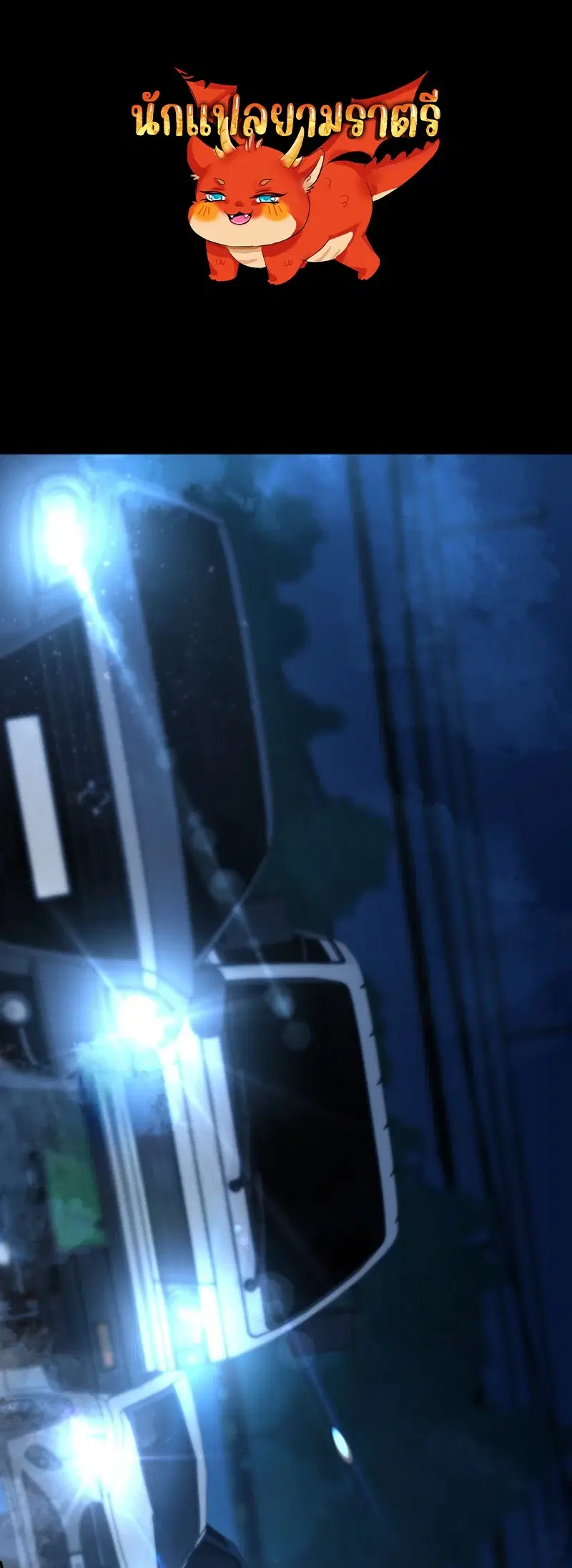 Blade of Retribution ตอนที่ 86 หน้า 1