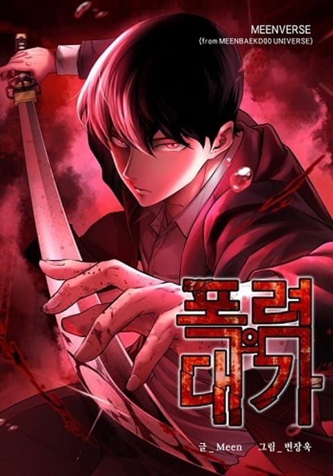 ปก Blade of Retribution ดาบแห่งการลงทัณฑ์ มังงะเกาหลี แปลไทย