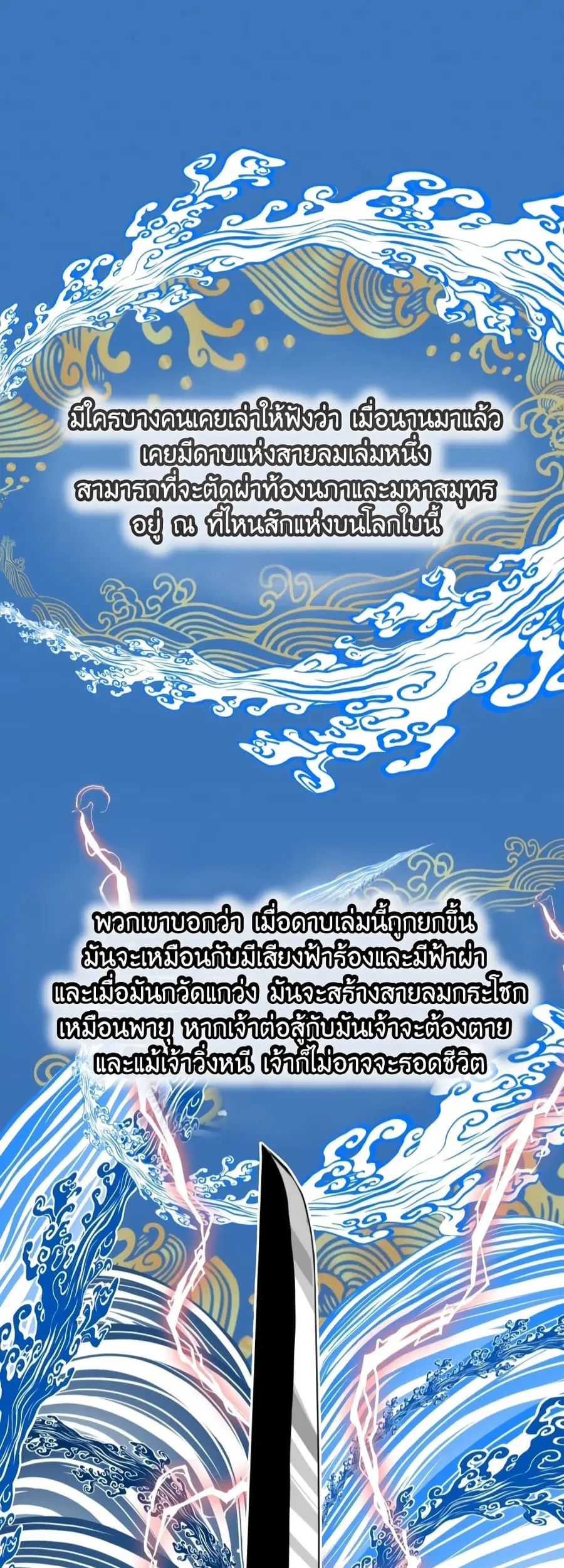 Blade of Winds and Thunders ตอนที่ 1 หน้า 2