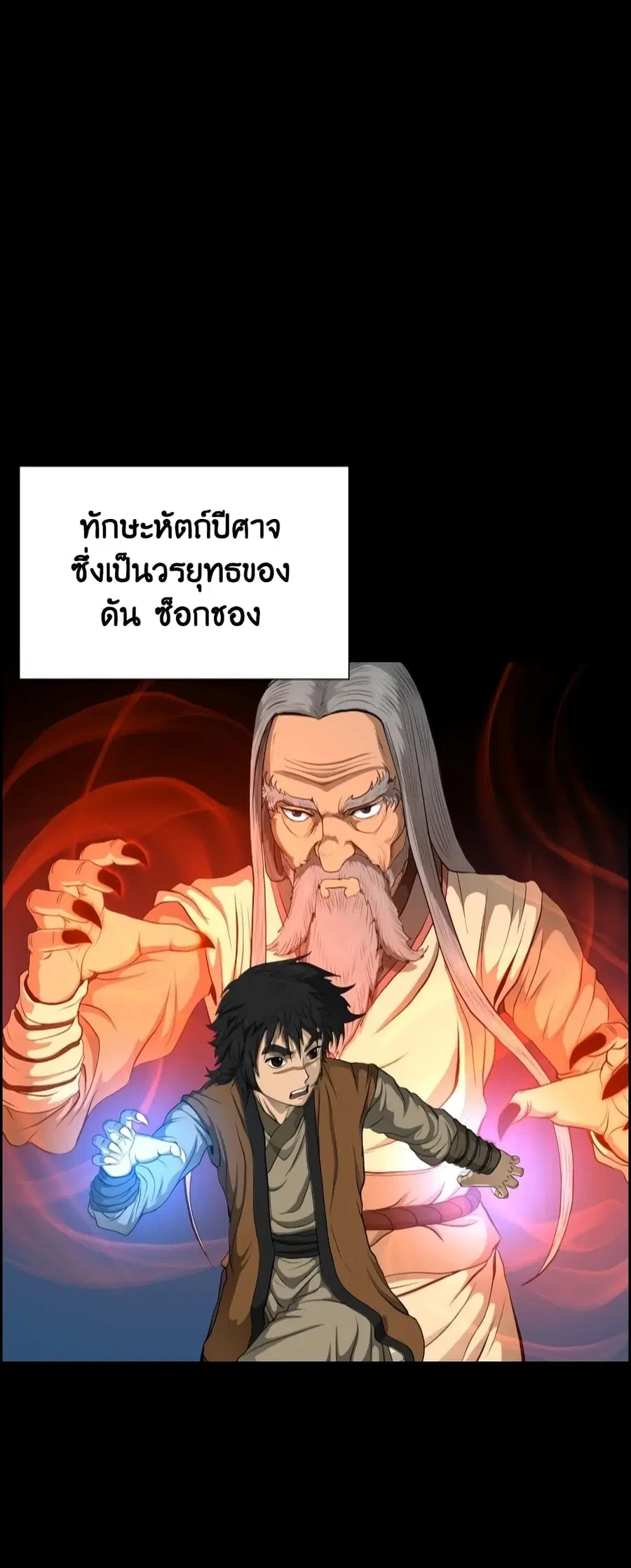Blade of Winds and Thunders ตอนที่ 10 หน้า 2