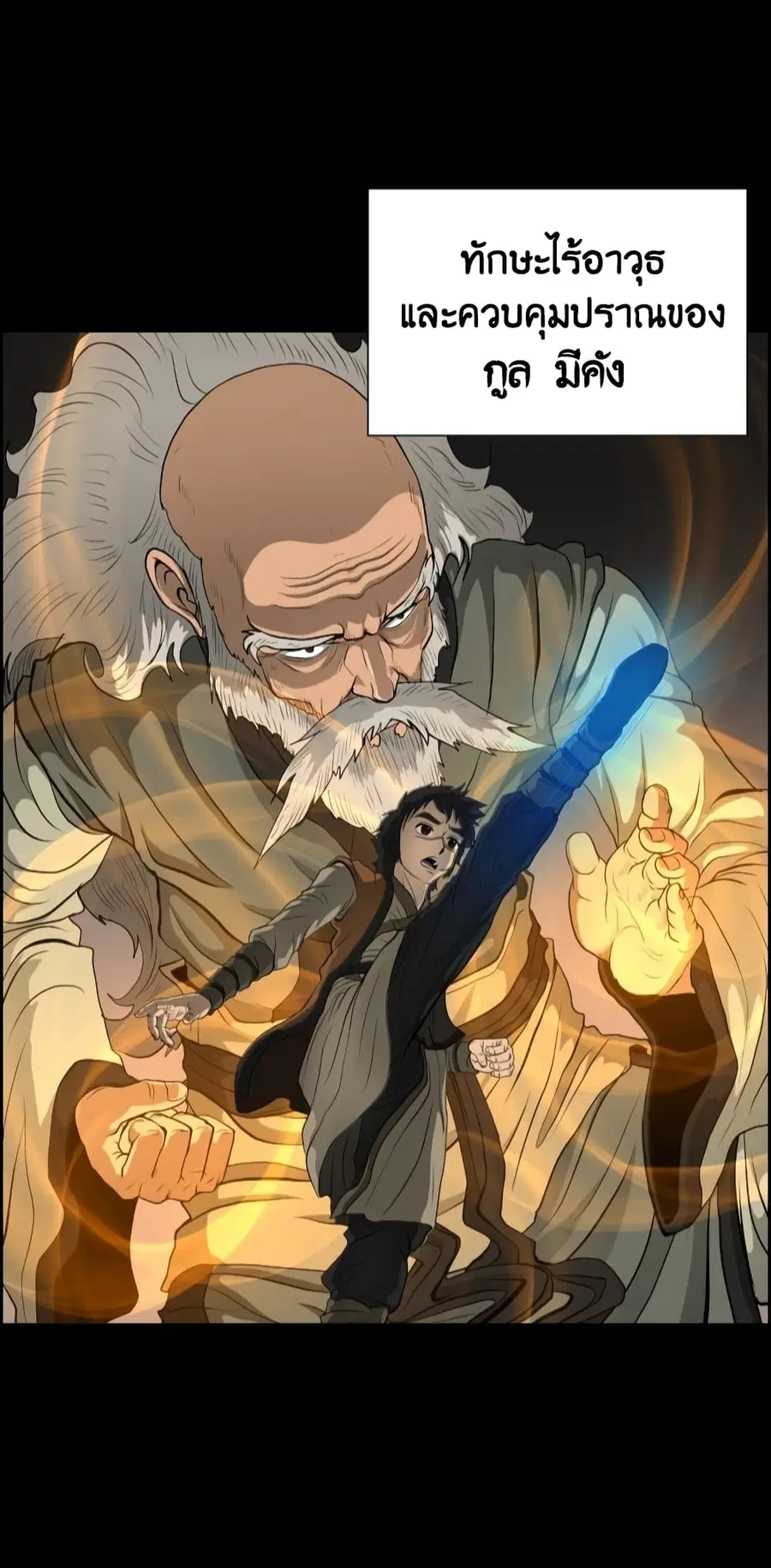 Blade of Winds and Thunders ตอนที่ 10 หน้า 3
