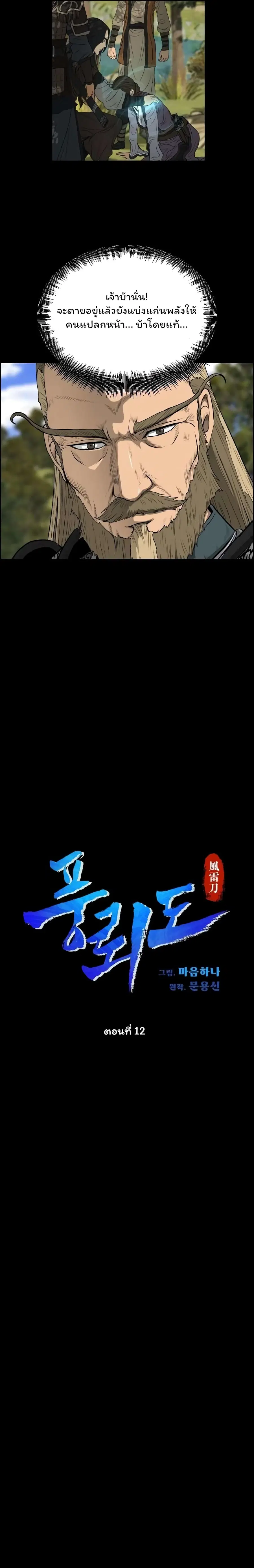 Blade of Winds and Thunders ตอนที่ 12 หน้า 2
